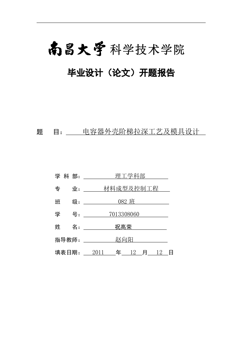 (完整word版)冲压开题报告