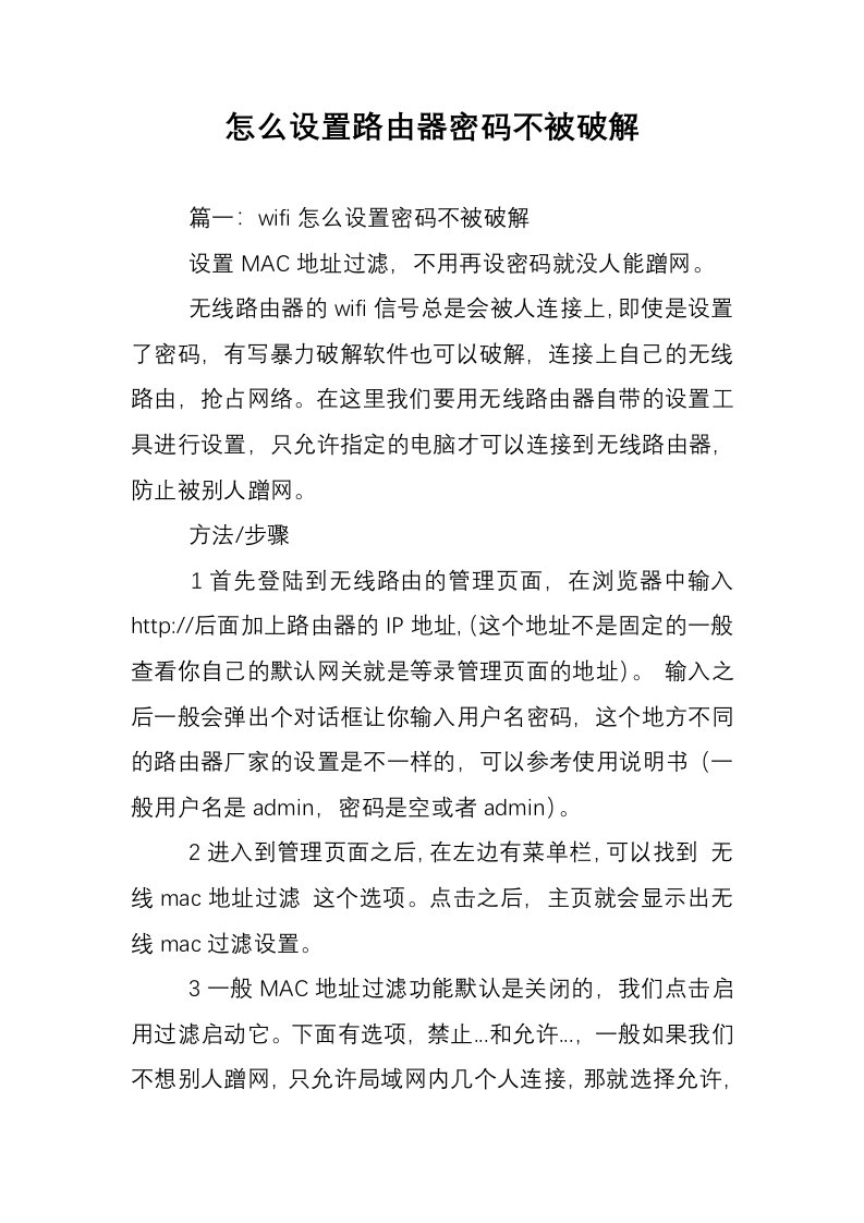 怎么设置路由器密码不被破解