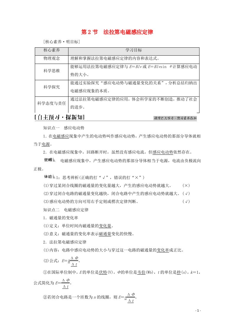 2021_2022学年新教材高中物理第2章电磁感应及其应用第2节法拉第电磁感应定律学案鲁科版选择性必修第二册