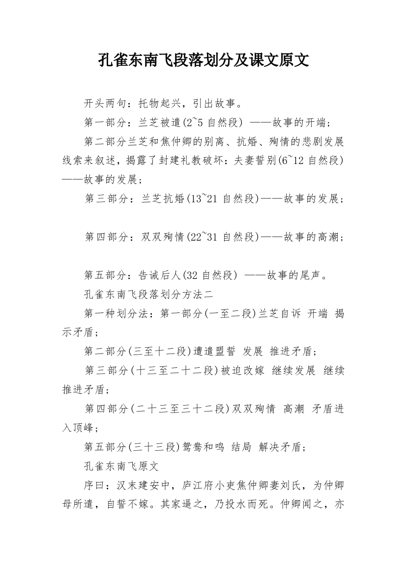 孔雀东南飞段落划分及课文原文