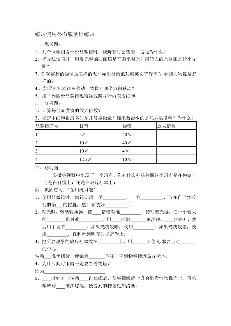 生物人教版七年级上册练习使用显微镜测评题