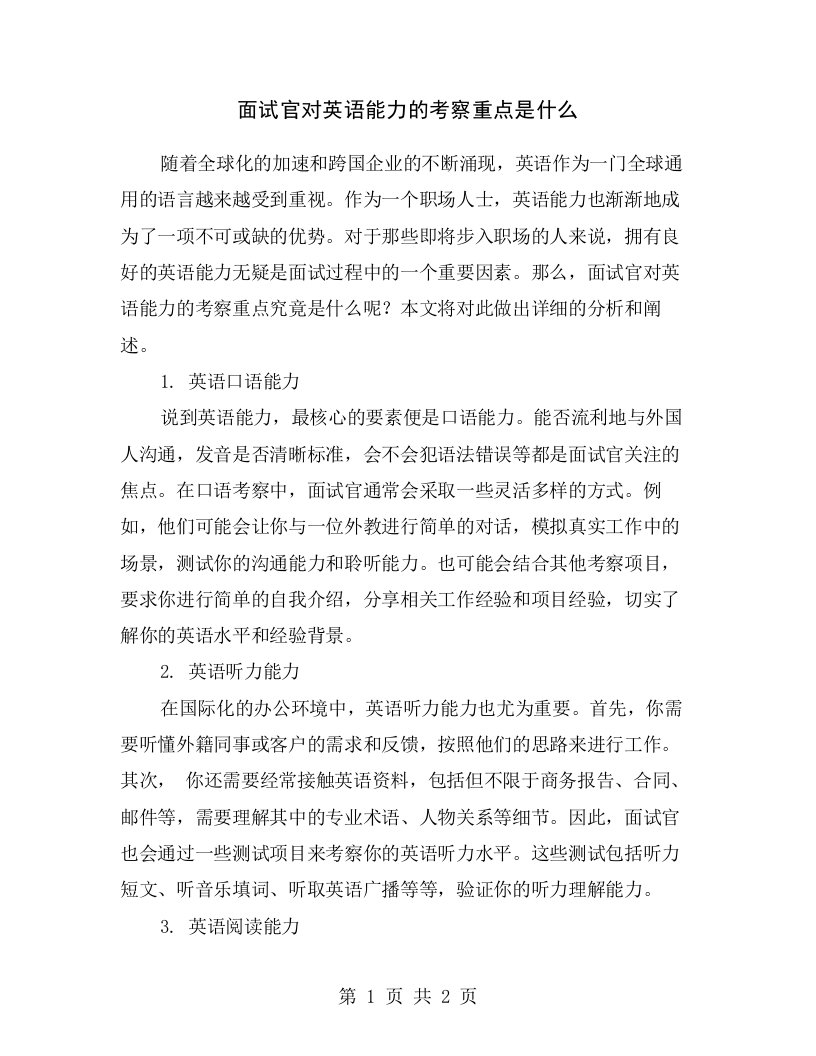 面试官对英语能力的考察重点是什么