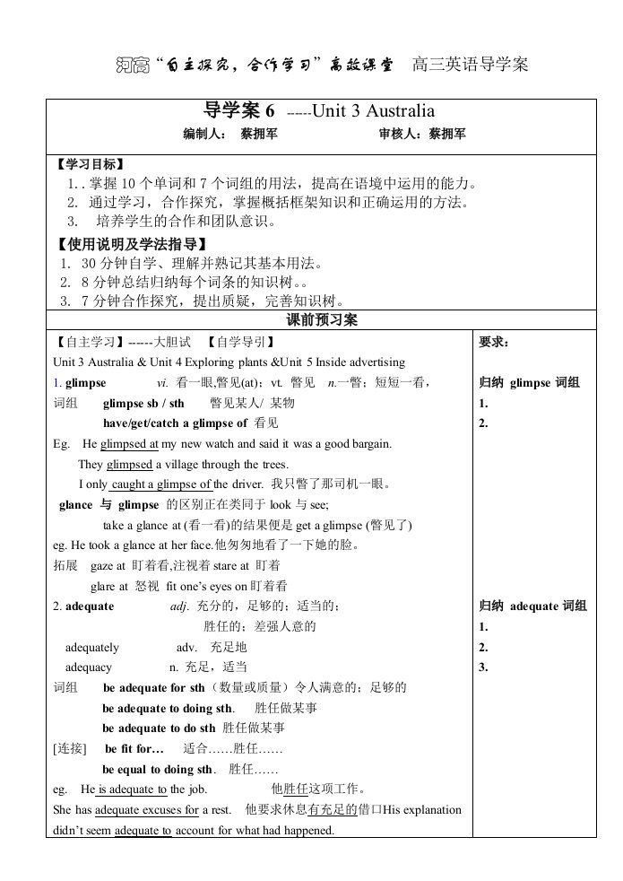 高三英语导学案