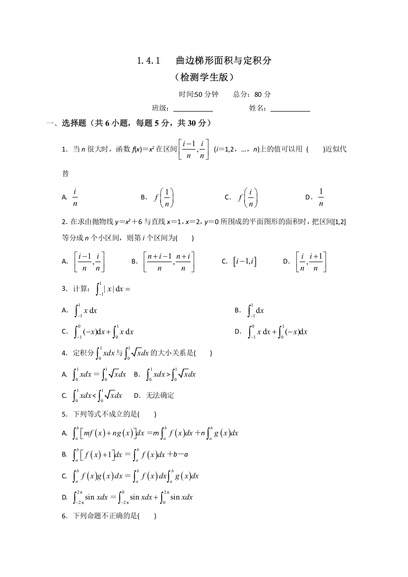 人教B版高中数学选修2-2