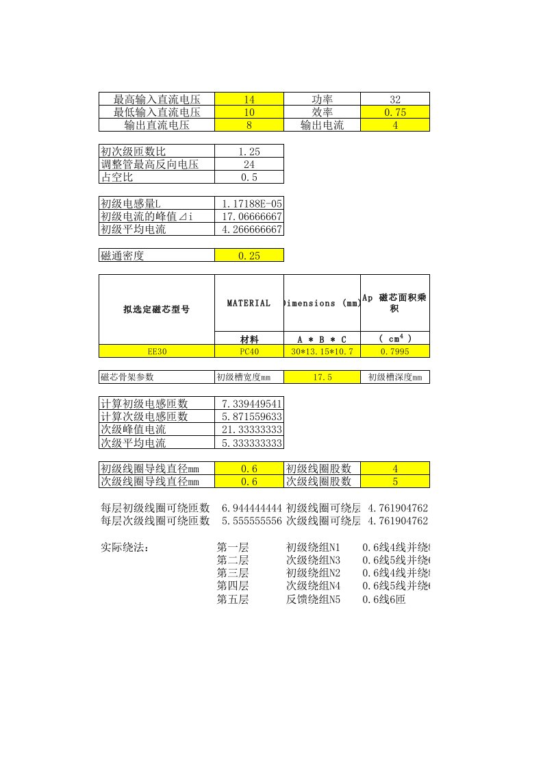 推挽变压器计算