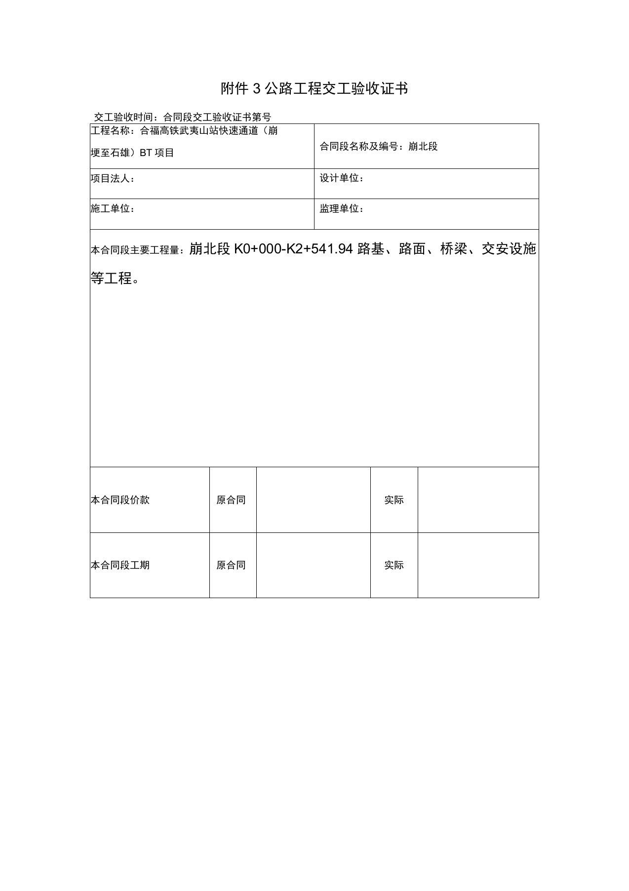 公路工程交工验收证书