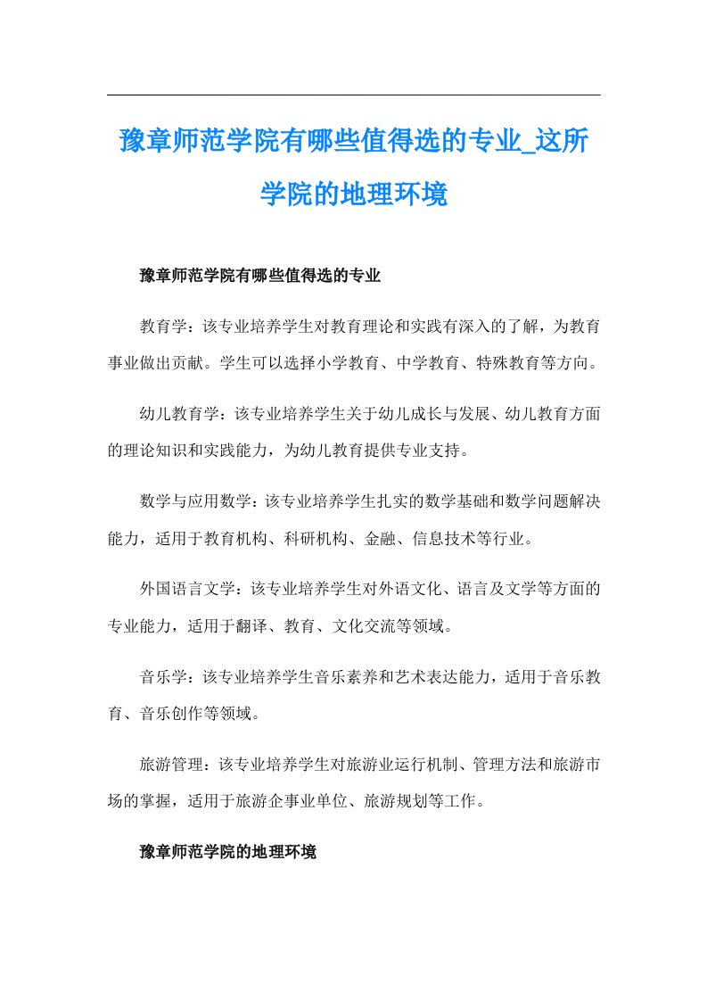 豫章师范学院有哪些值得选的专业_这所学院的地理环境