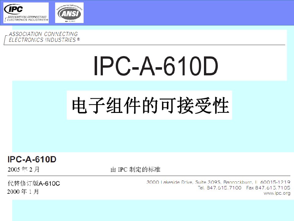 IPCA610D标准培训教材