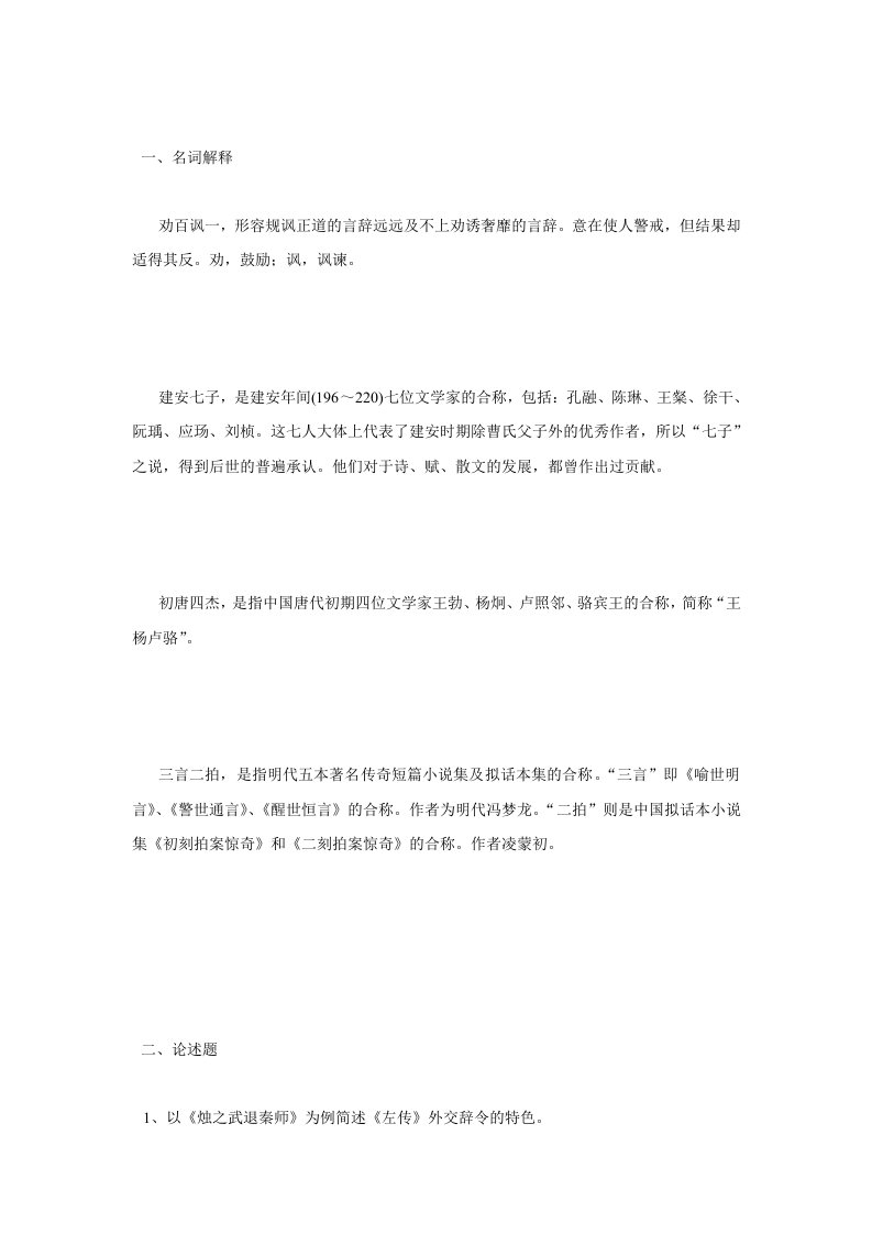 福师中国古代文学史作业