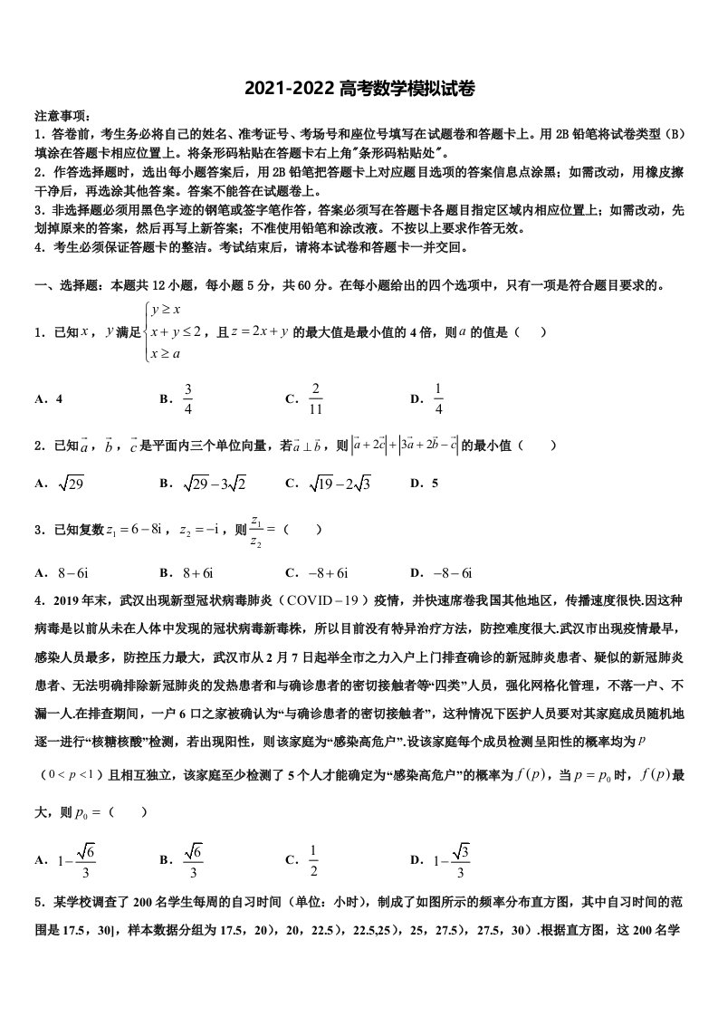 湖南G10教育联盟2021-2022学年高三下学期联合考试数学试题含解析