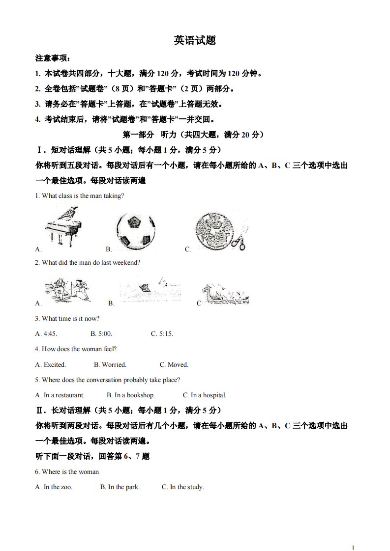 精品解析：2023年安徽省中考英语真题（解析版）