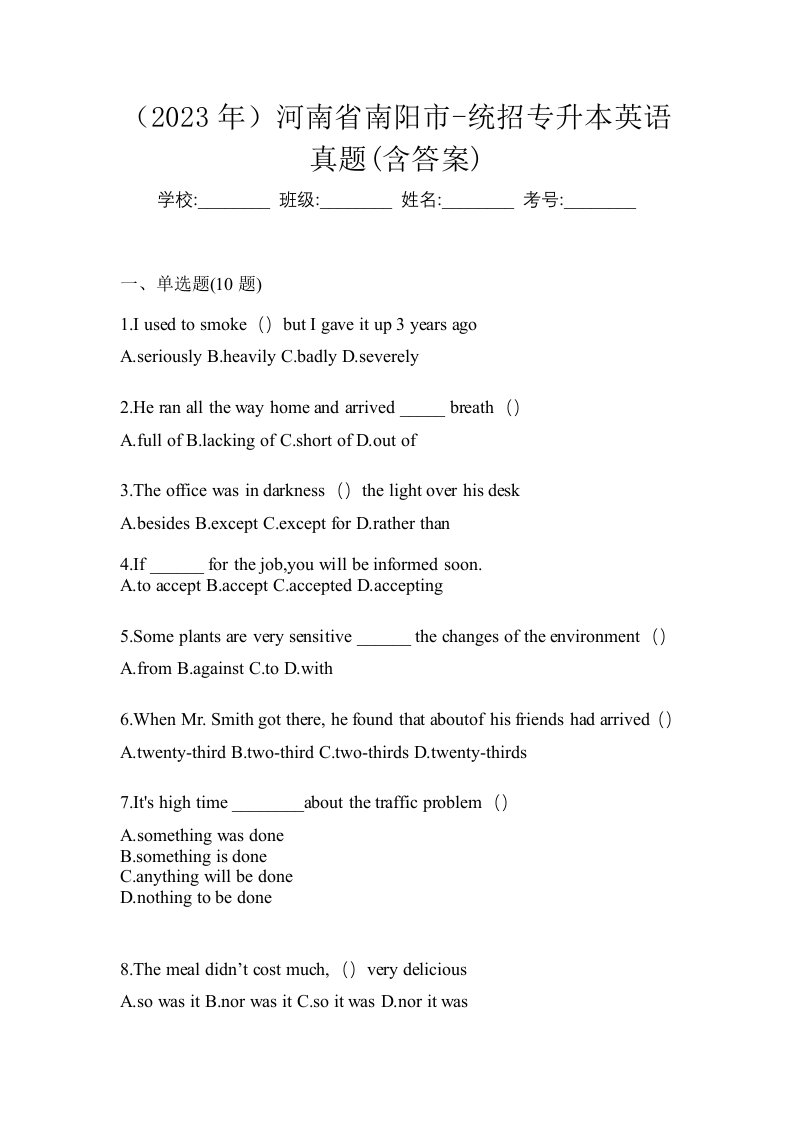 2023年河南省南阳市-统招专升本英语真题含答案