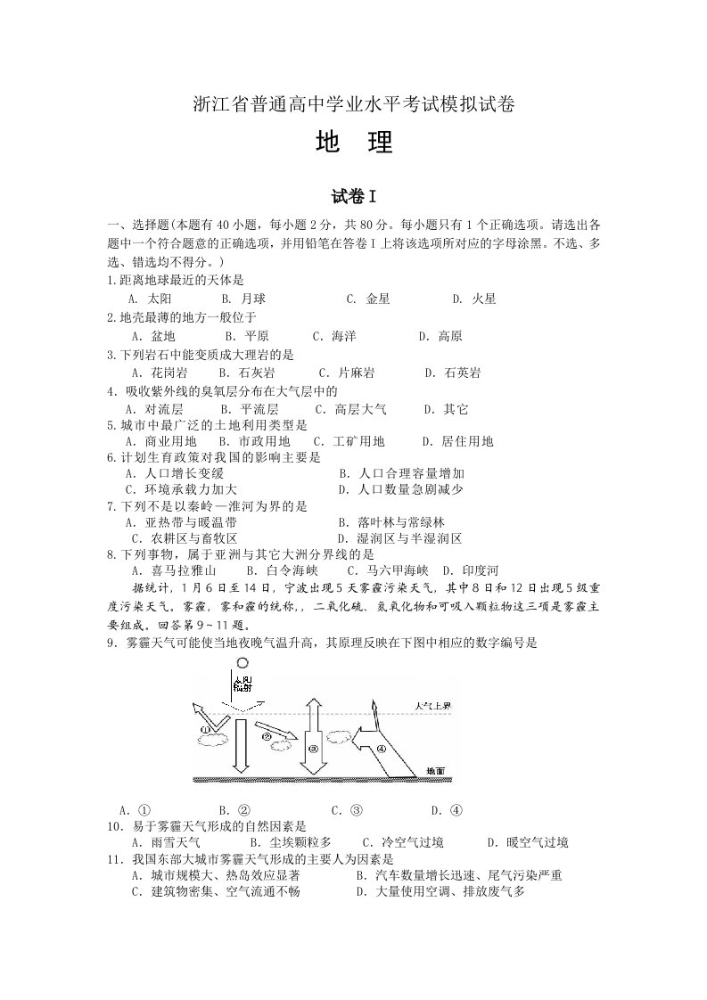 高中地理学业水平测试模拟卷