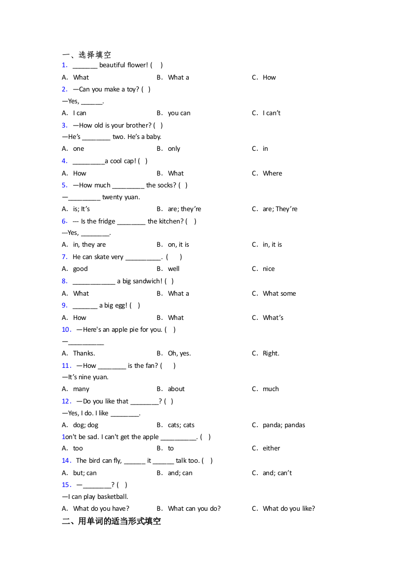 北师大版四年级上学期期末英语模拟提高试卷测试卷(附答案)