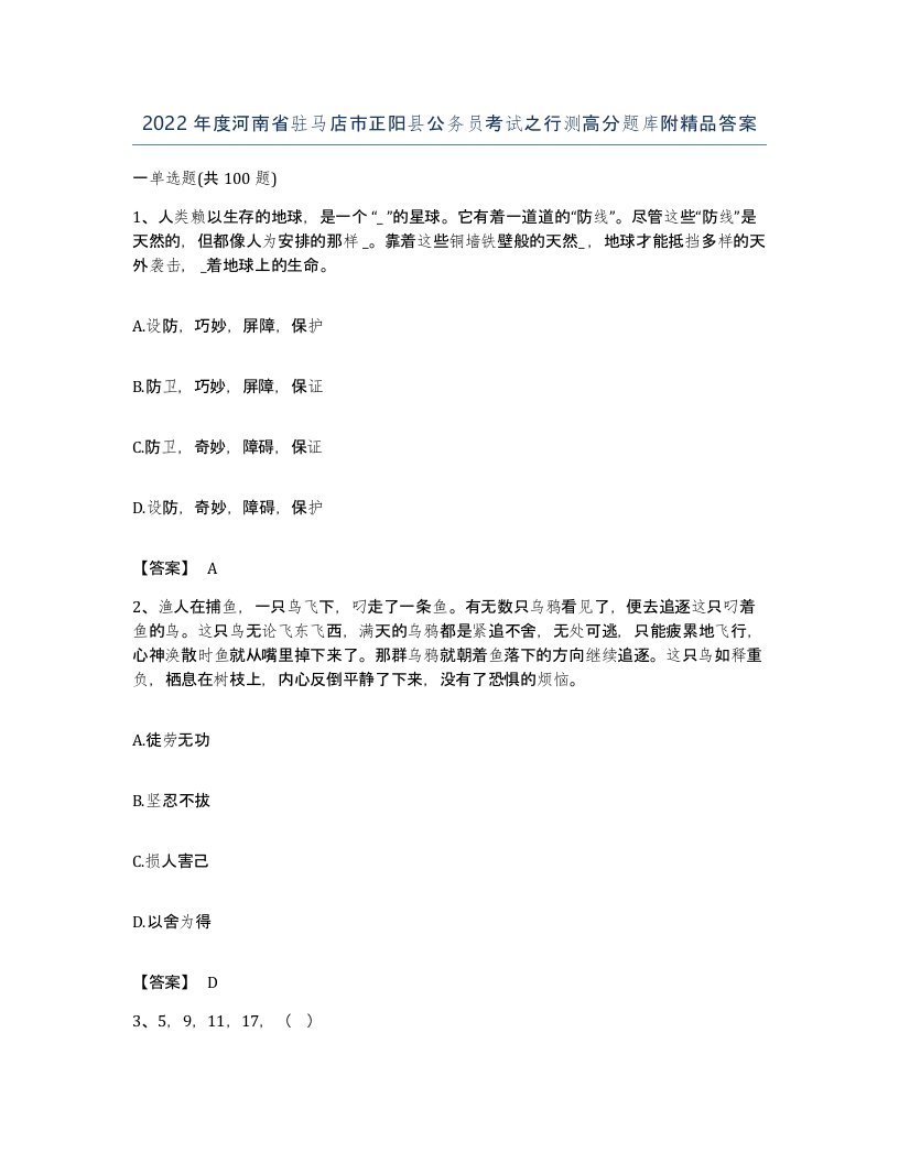 2022年度河南省驻马店市正阳县公务员考试之行测高分题库附答案