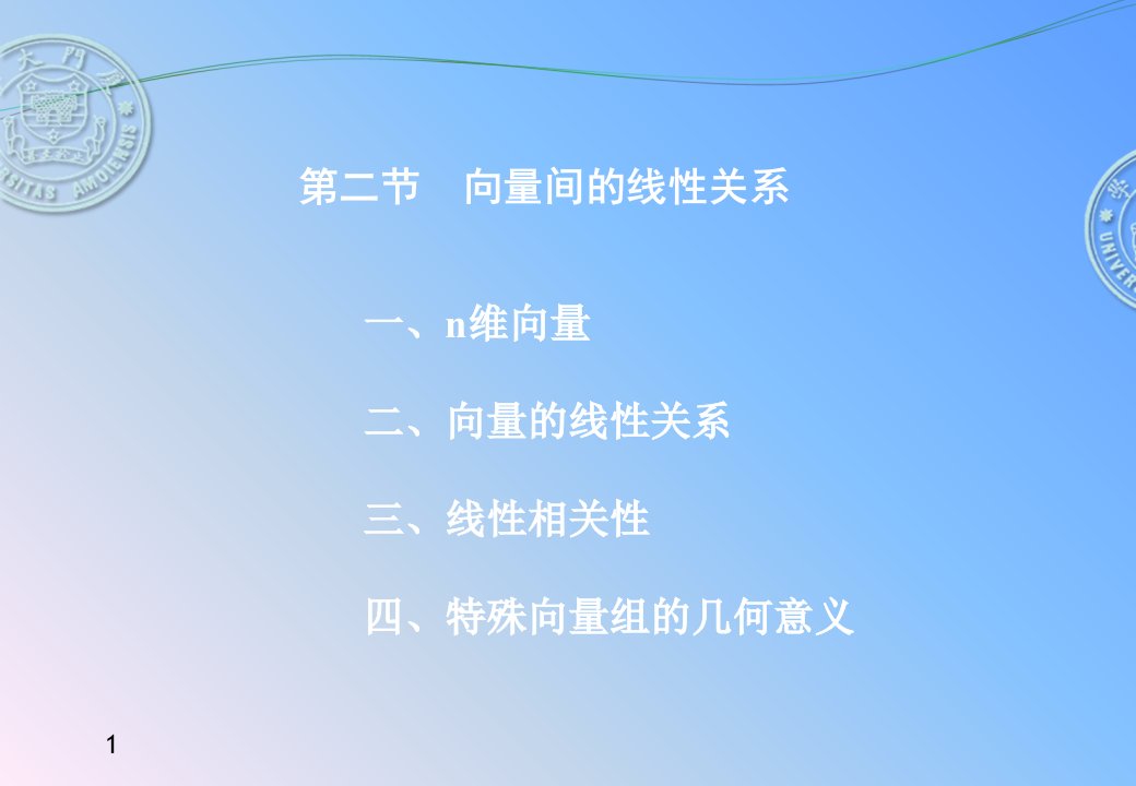 向量间的线性关系