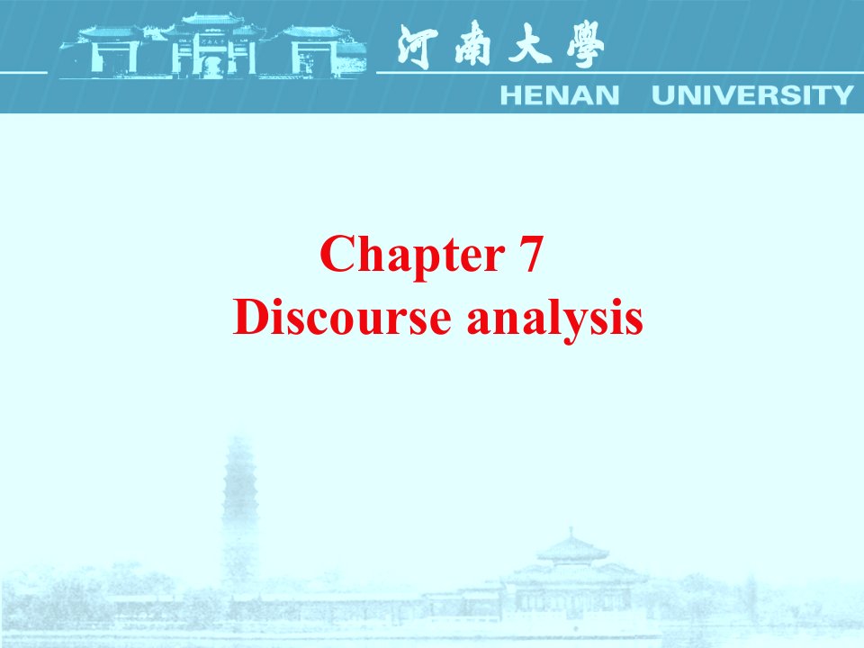 英语语言学（教学课件）chapter7