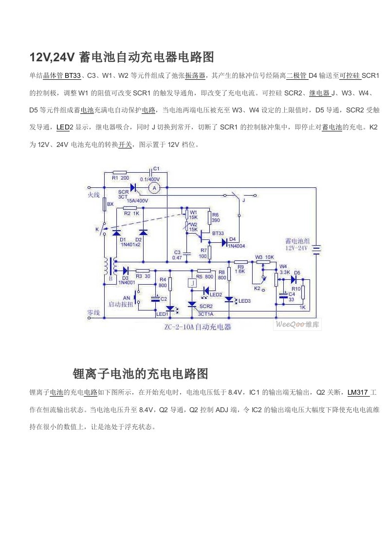 多款电子电路图