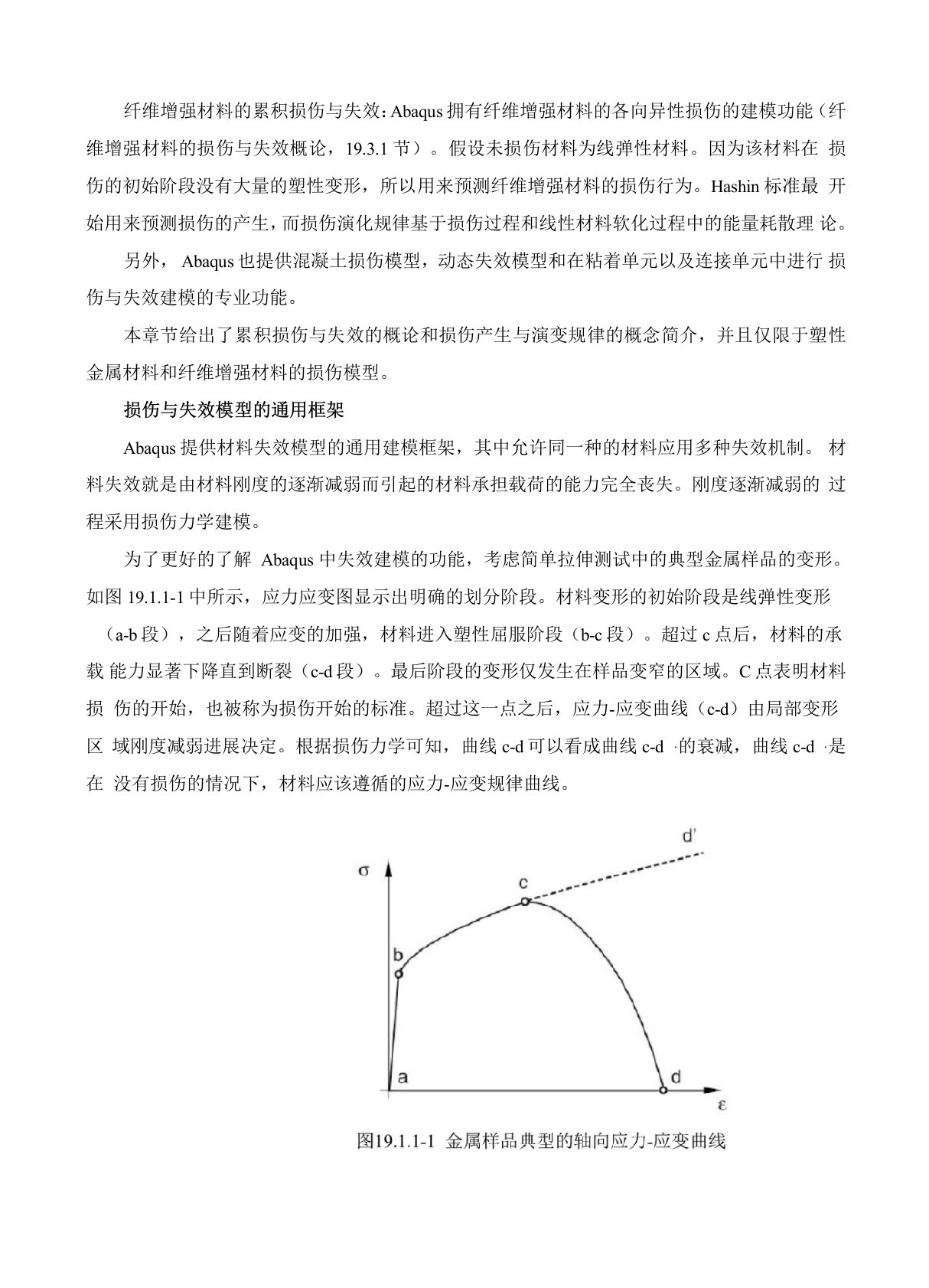 Abaqus中复合材料的累积损伤与失效