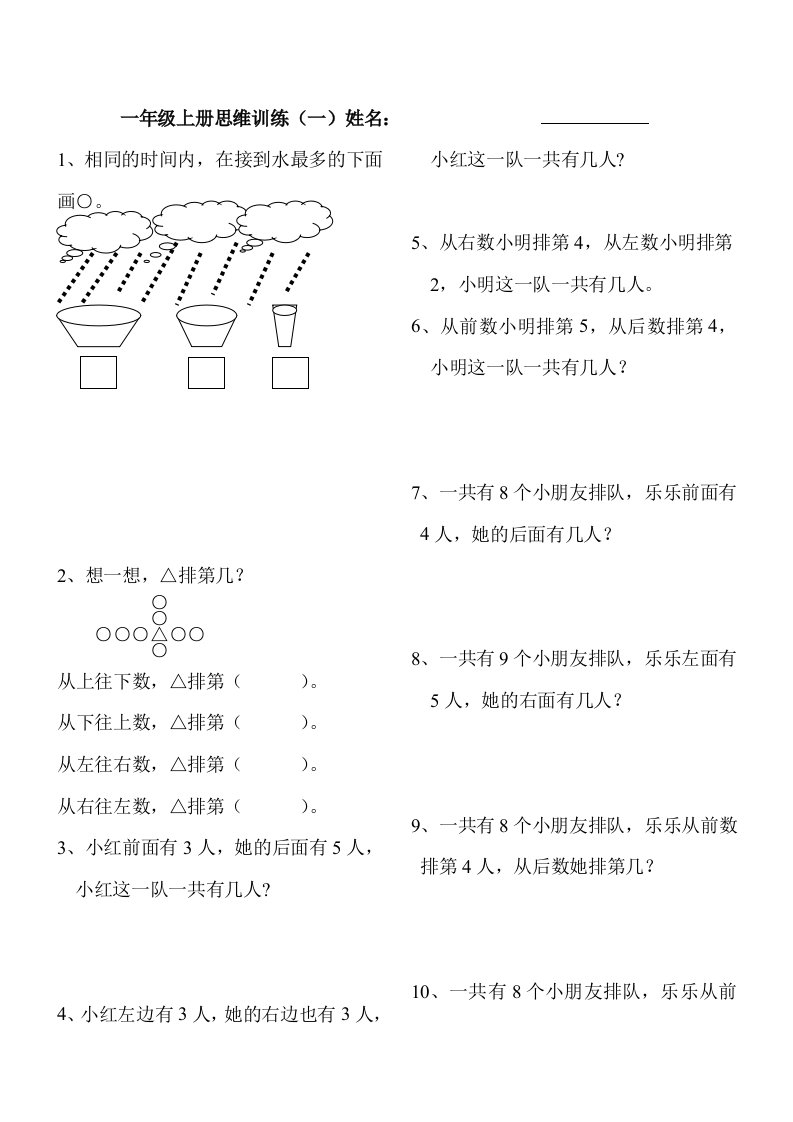 小学一年级数学思维拓展题