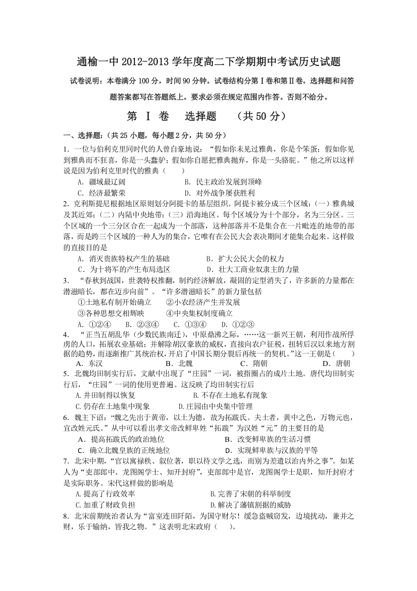 吉林省通榆一中2012-2013学年高二下学期期中考试历史试题