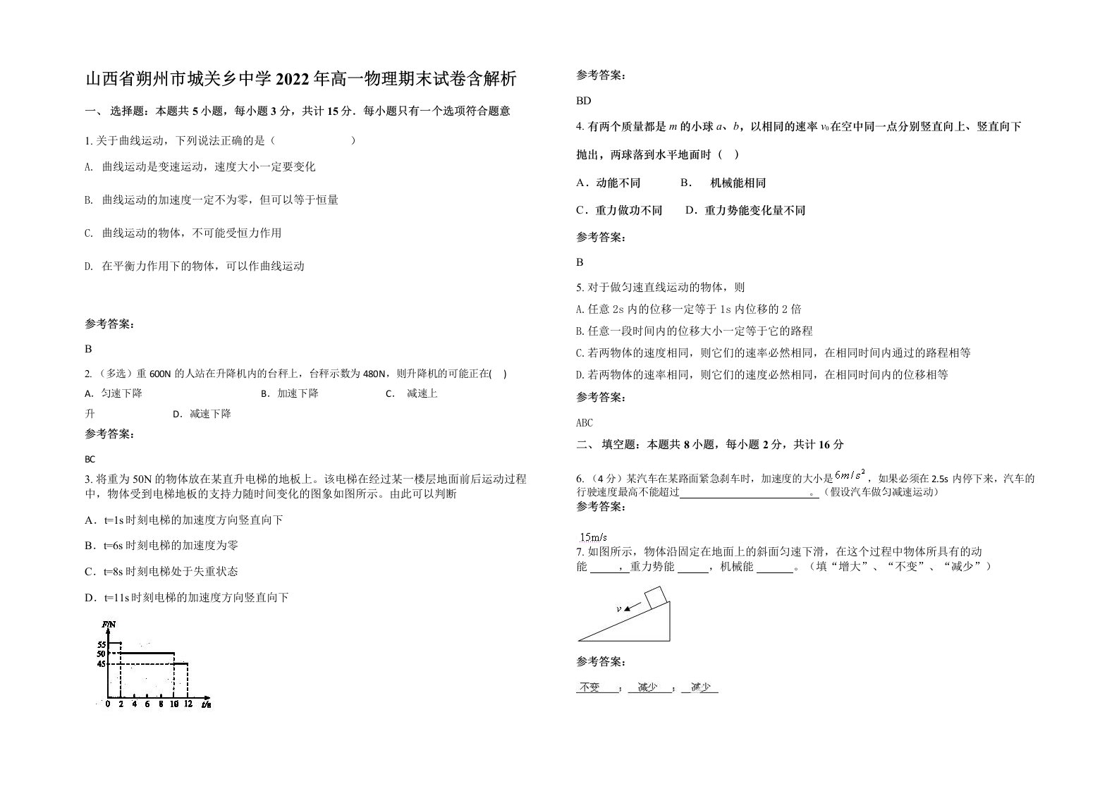 山西省朔州市城关乡中学2022年高一物理期末试卷含解析