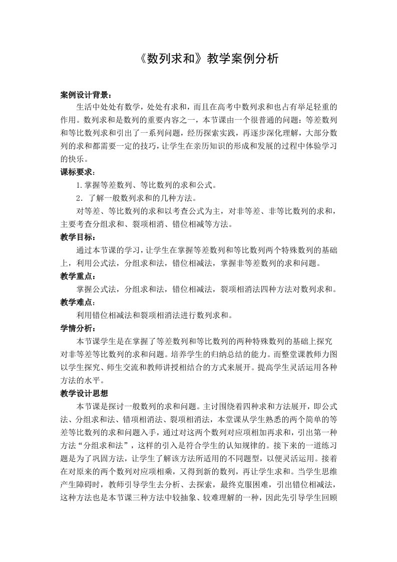 数列求和教学案例教案