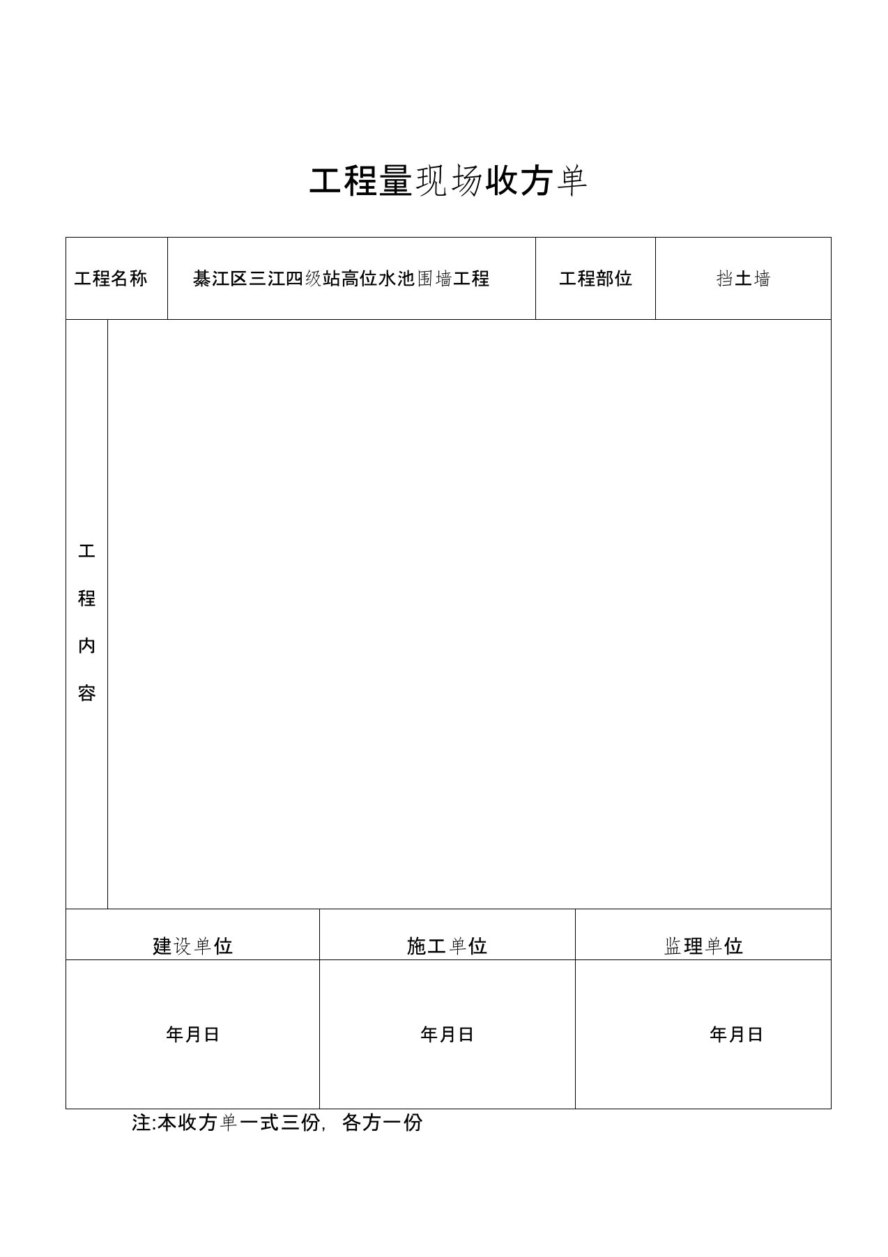 工程量现场收方单