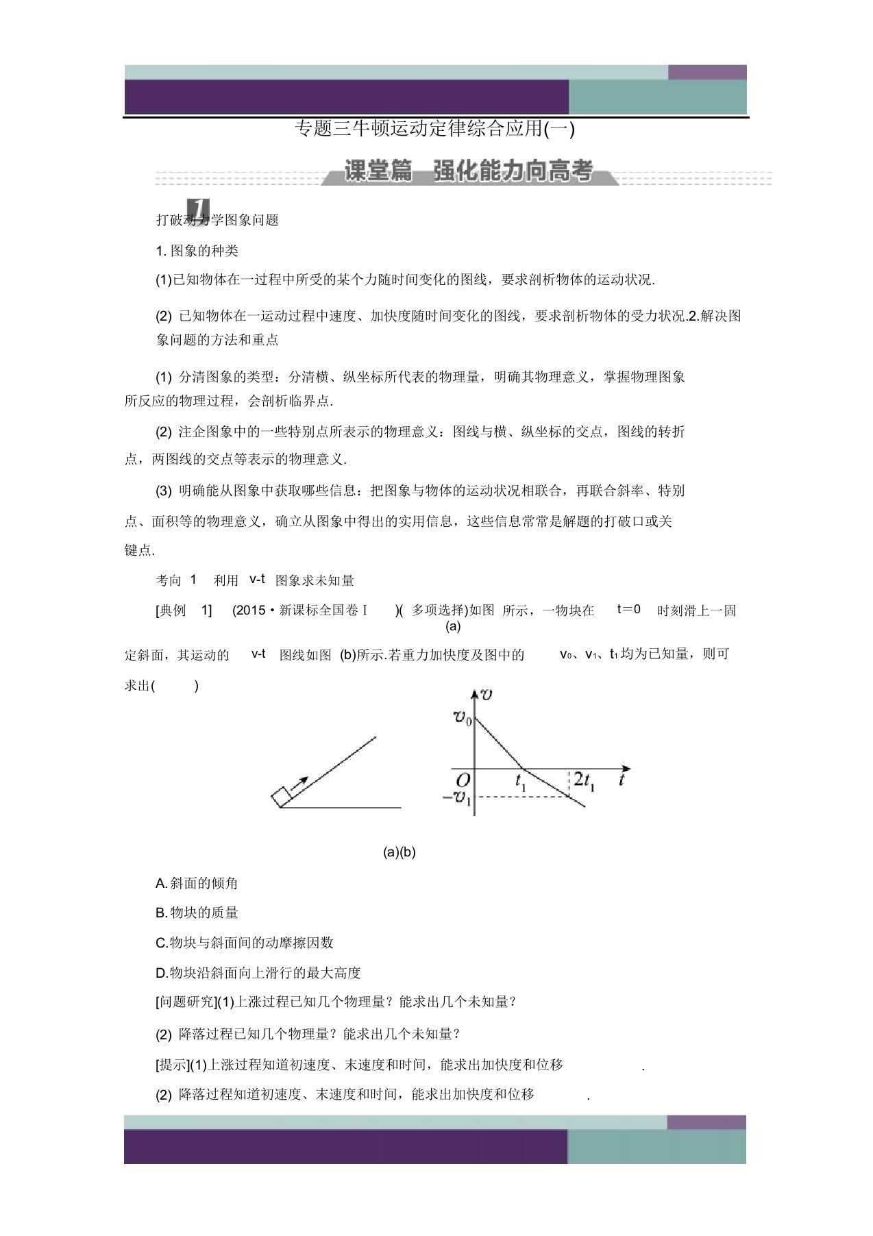 高考物理一轮复习第三章牛顿运动定律专题三牛顿运动定律综合应用一教案