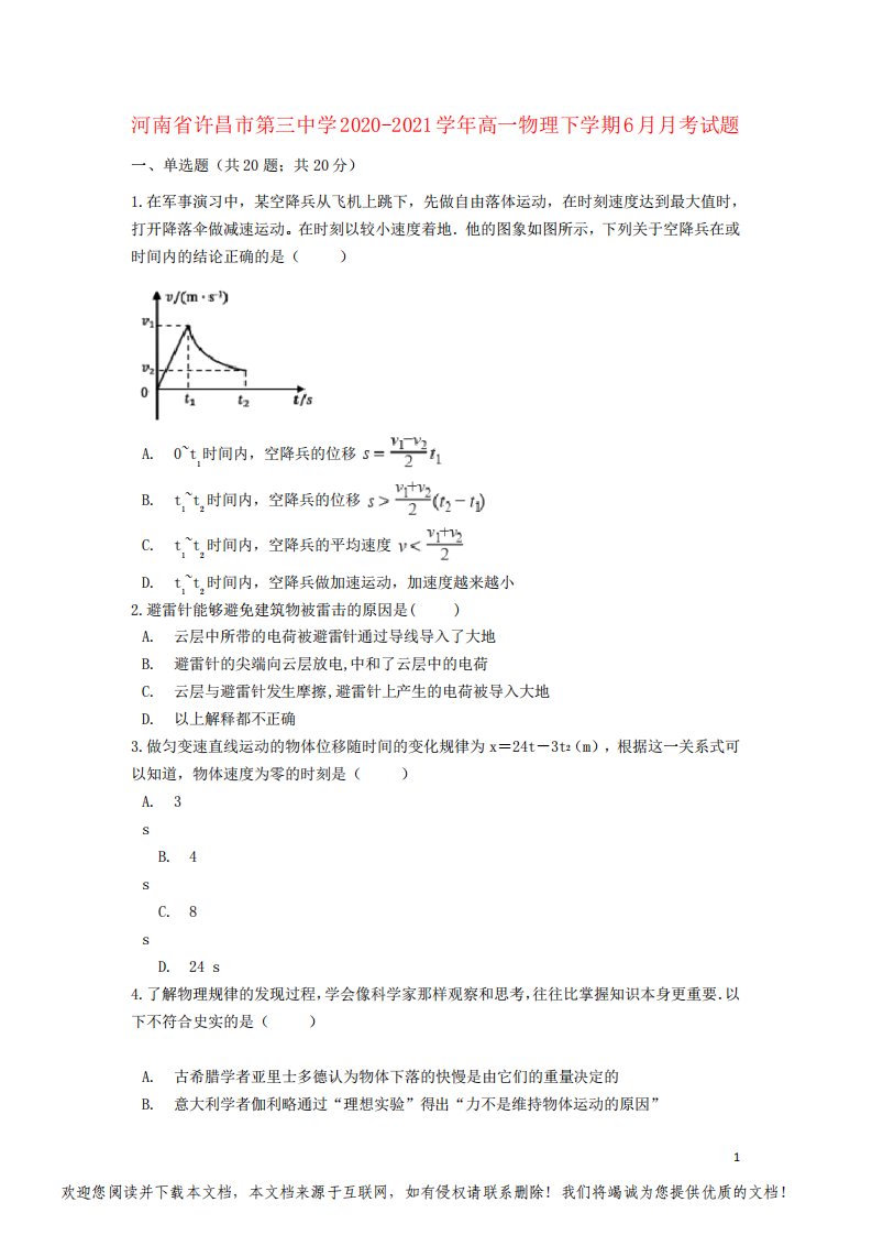 河南省许昌市第三中学2020