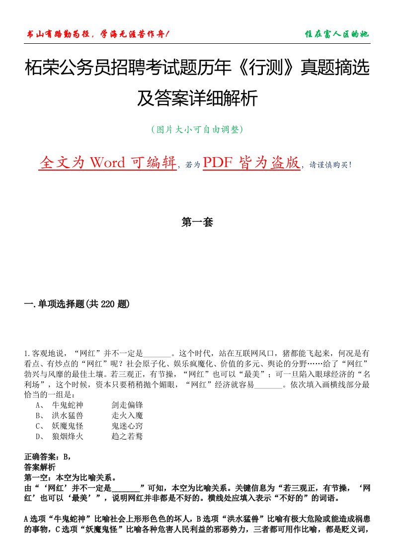 柘荣公务员招聘考试题历年《行测》真题摘选及答案详细解析版