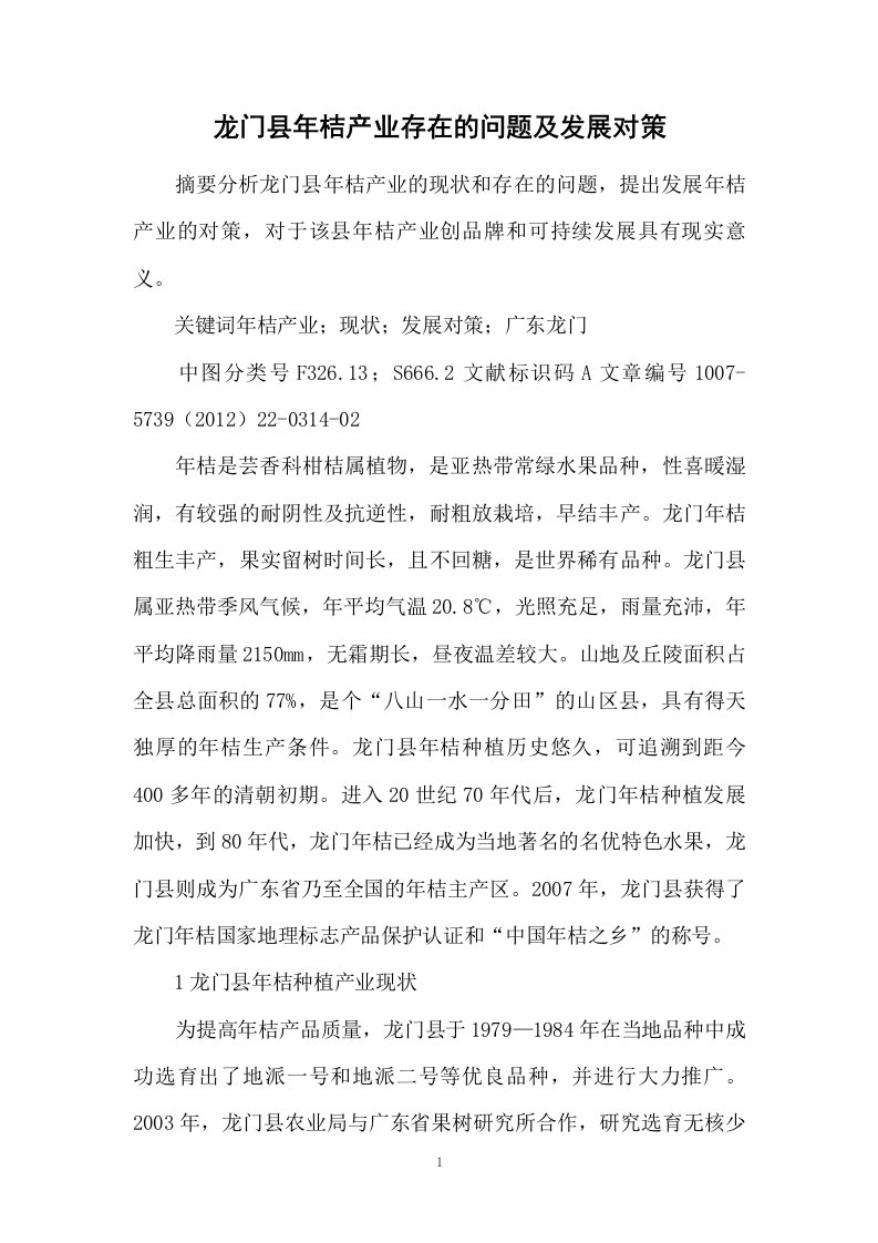 龙门县年桔产业存在的问题及发展对策