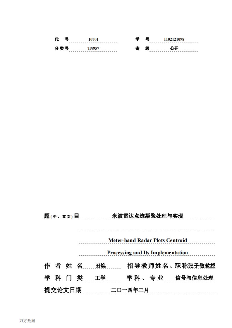 米波雷达点迹凝聚处理和实现