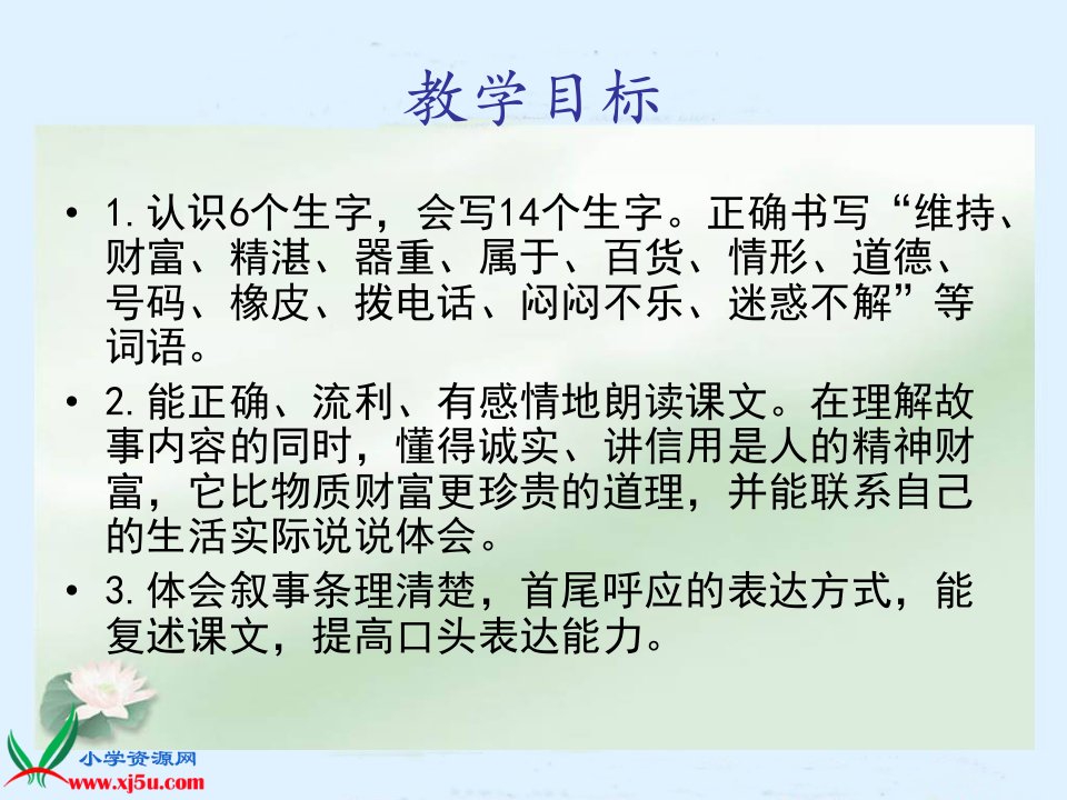 人教新课标四年级语文下册课件中彩那天1