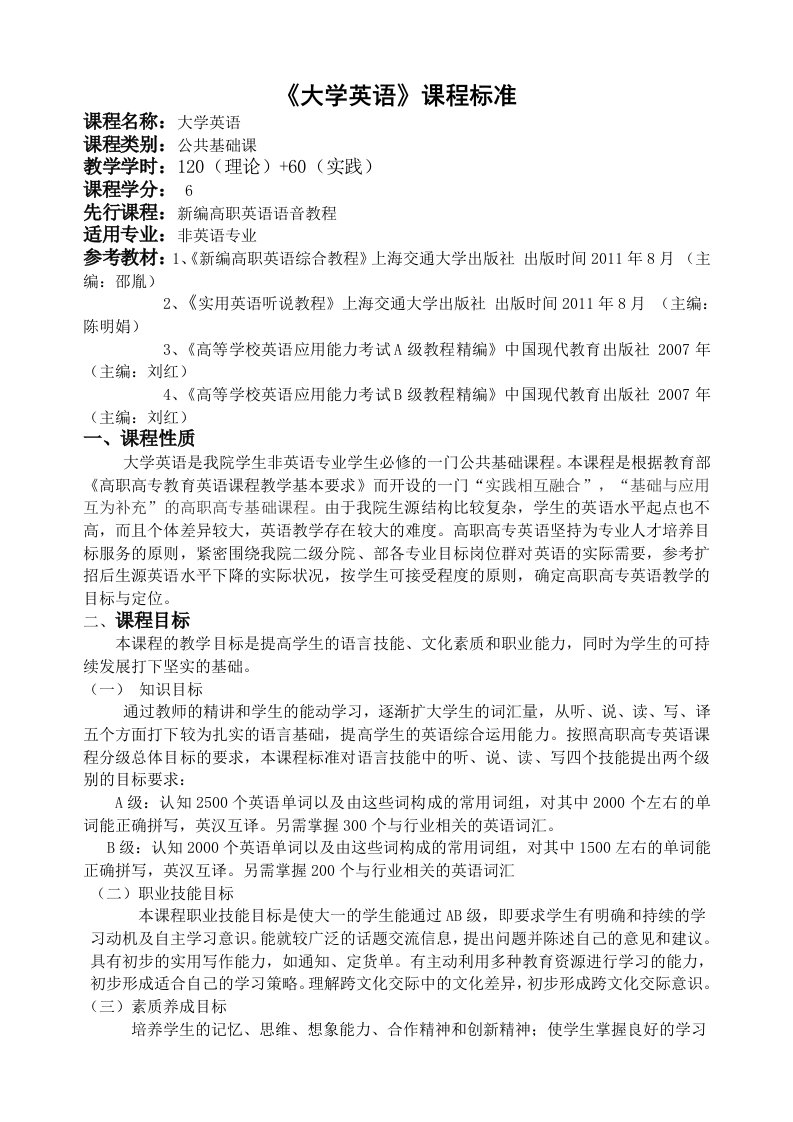 大学英语课程标准