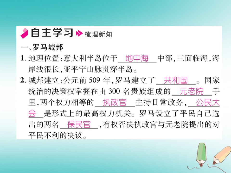 秋九年级历史上册第2单元古代欧洲文明第5课罗马城邦和罗马帝国作业课件新人教版