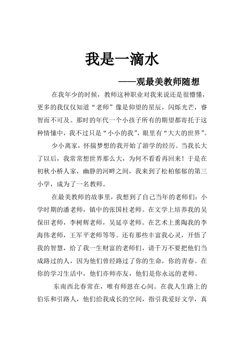 我是一滴水雷春燕征文(1)