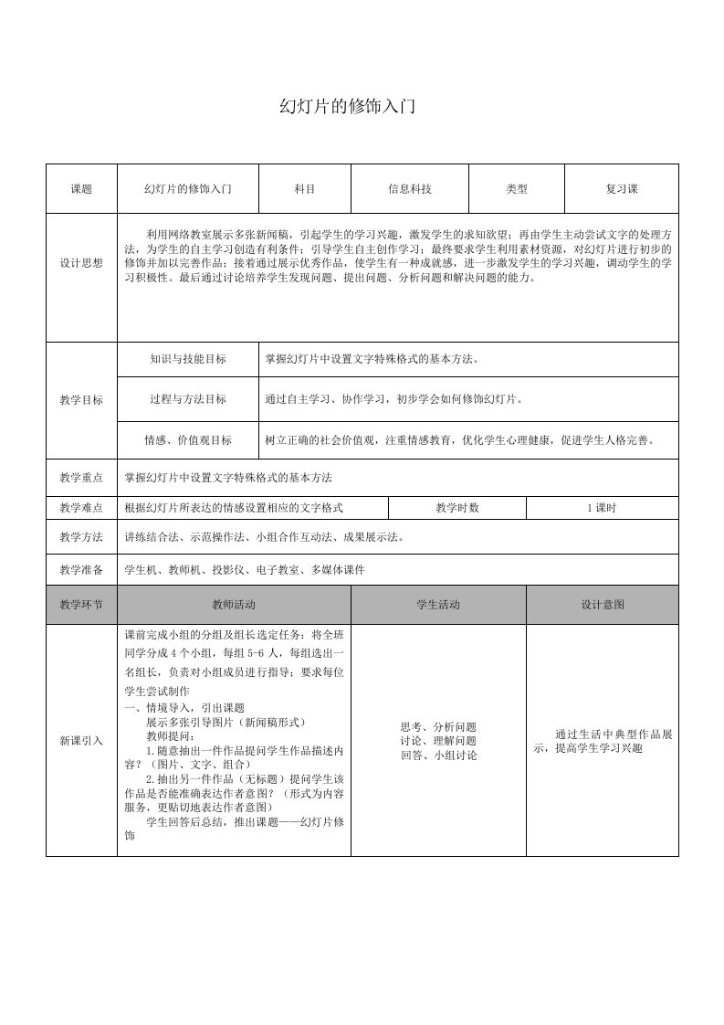 幻灯片的修饰教案