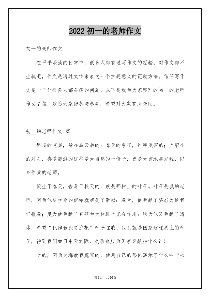 2022初一的老师作文_13