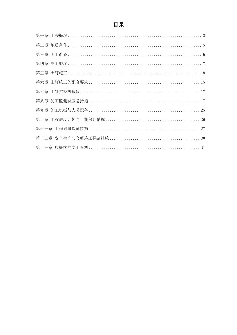 施工组织-某大厦基坑支护施工方案