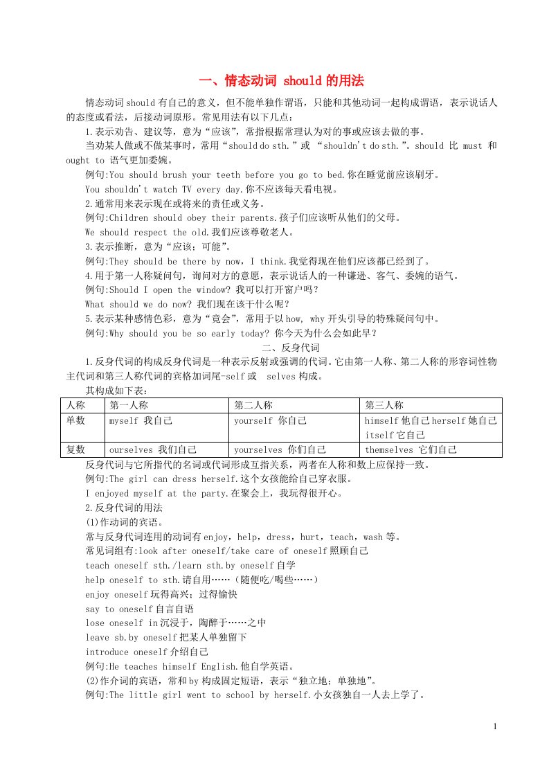 八年级英语下册Unit1What'sthematter单元语法知识梳理新版人教新目标版