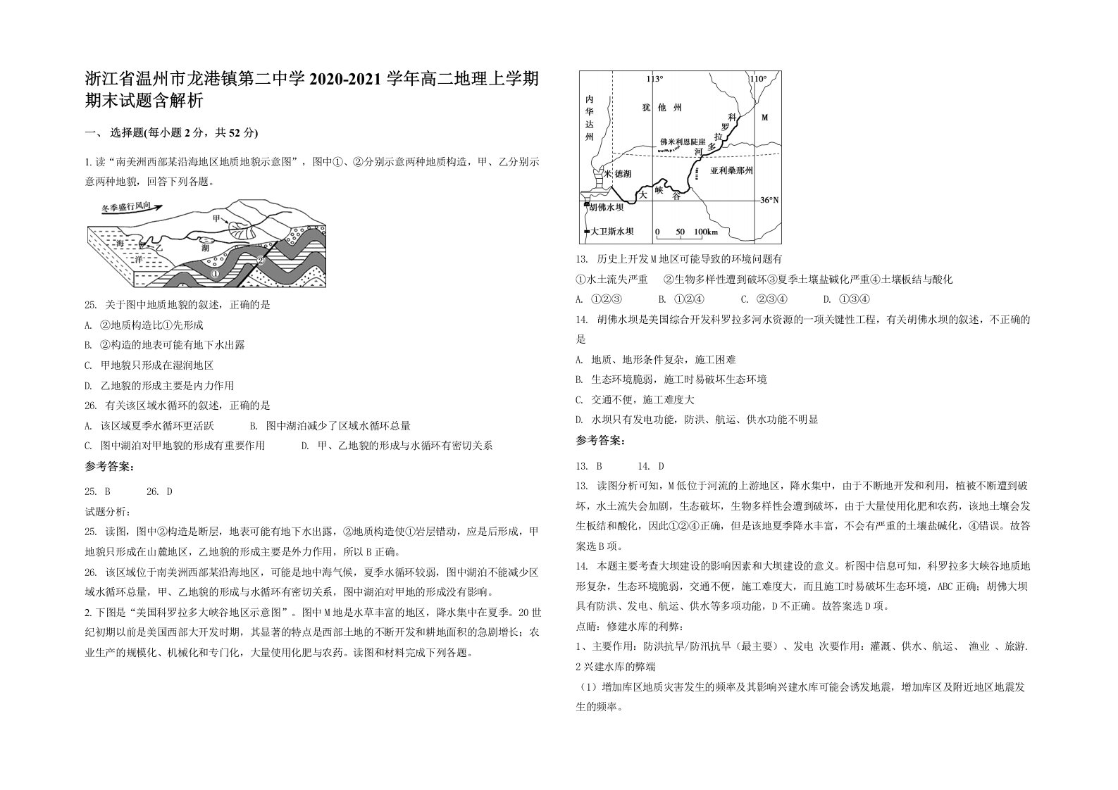 浙江省温州市龙港镇第二中学2020-2021学年高二地理上学期期末试题含解析