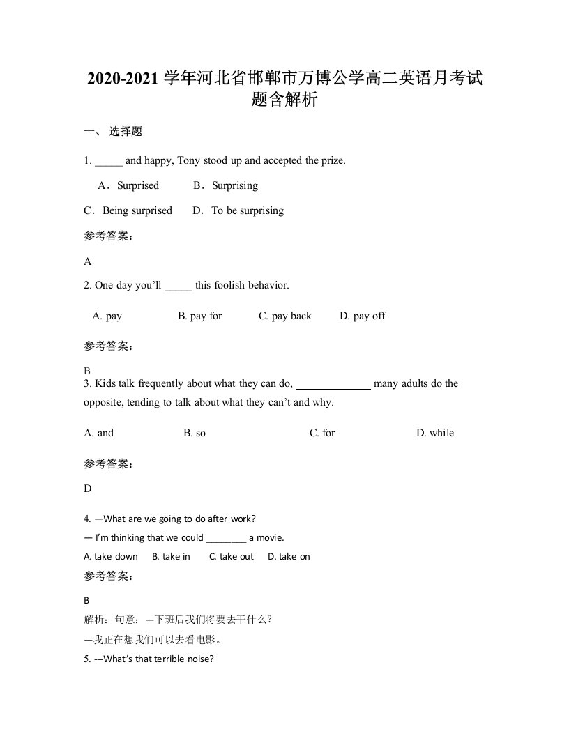 2020-2021学年河北省邯郸市万博公学高二英语月考试题含解析