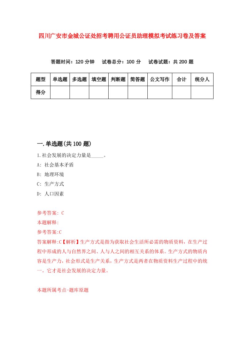 四川广安市金城公证处招考聘用公证员助理模拟考试练习卷及答案第6版