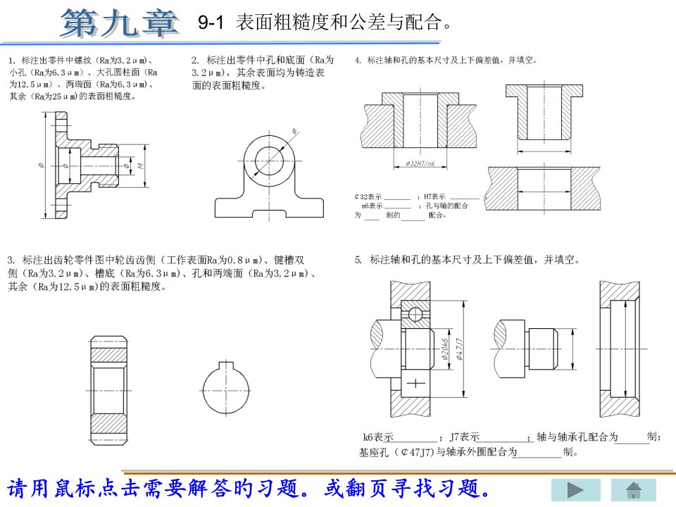 机械制图重大版答案公开课一等奖市赛课获奖课件