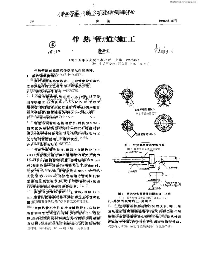 伴热管道施工