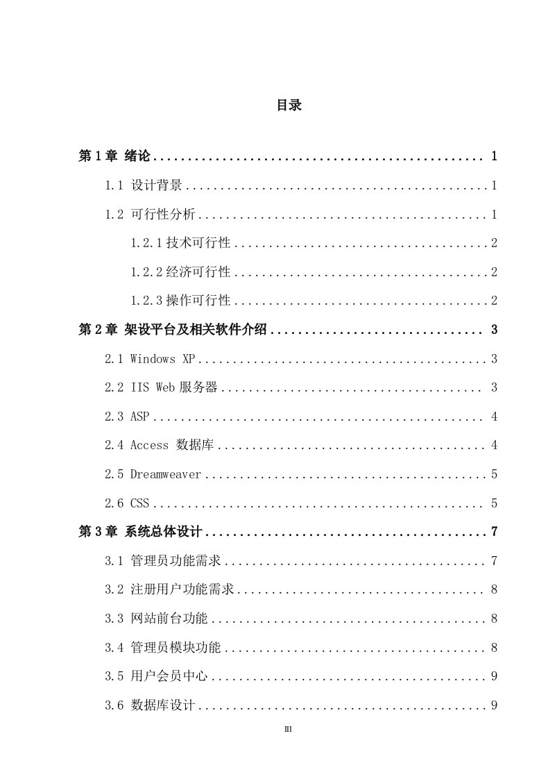 新疆旅游资源信息网站的设计_毕业设计论文