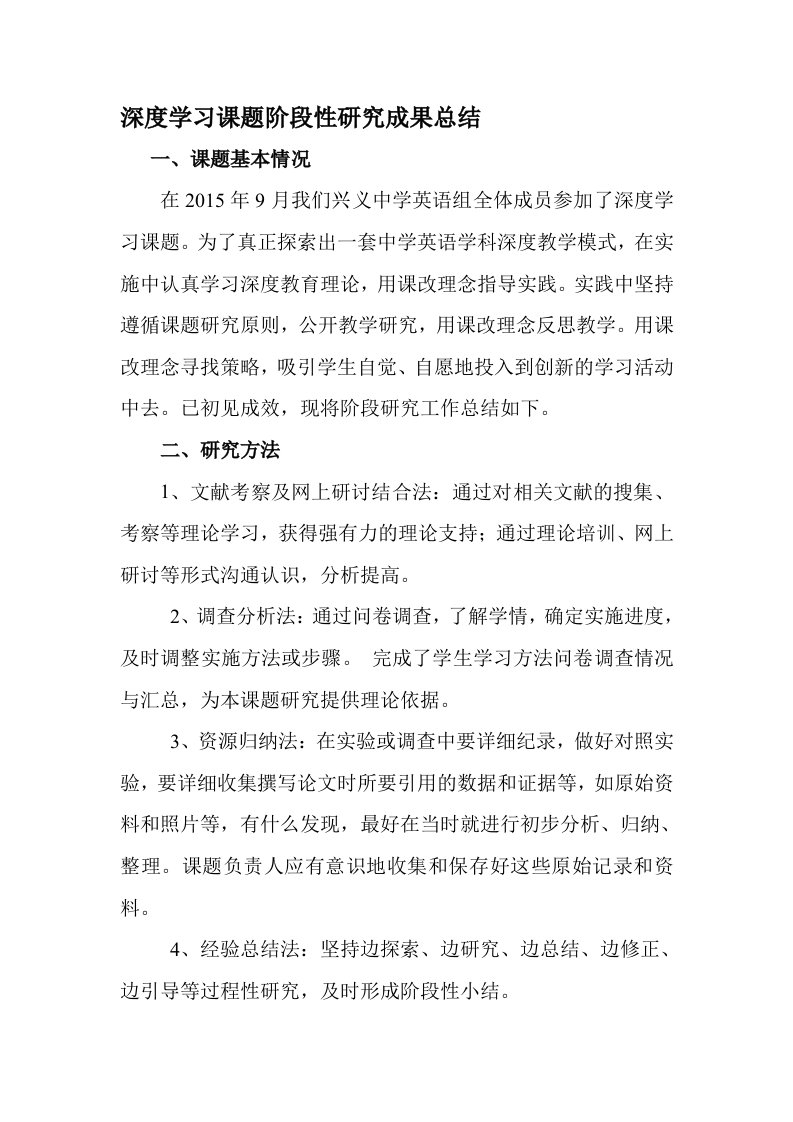 深度学习课题阶段性研究成果总结