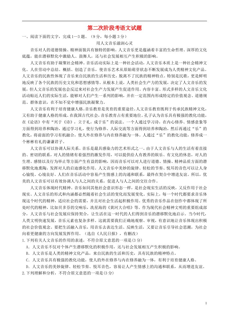 河南省新野县第三高级中学高三语文9月第二次阶段考试题