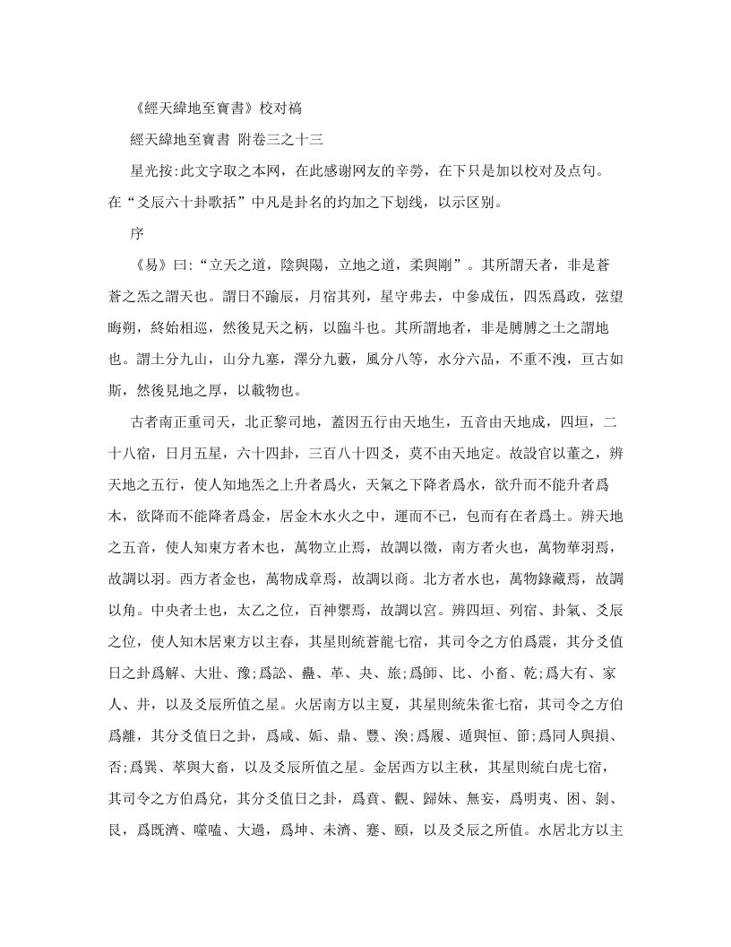 玉函通秘文字档&#40;471-488&#41;-经天纬地至宝书